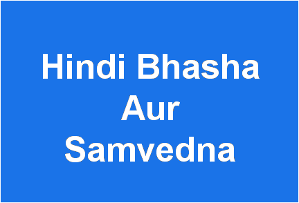 http://study.aisectonline.com/images/Hindi Bhasha aur samvedna BScBio E3.png